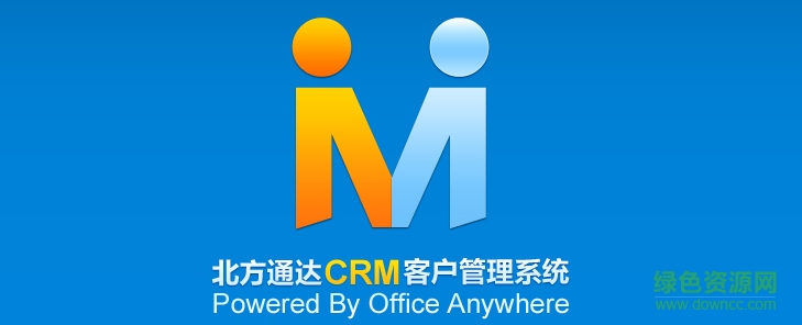 通達(dá)crm客戶管理系統(tǒng)