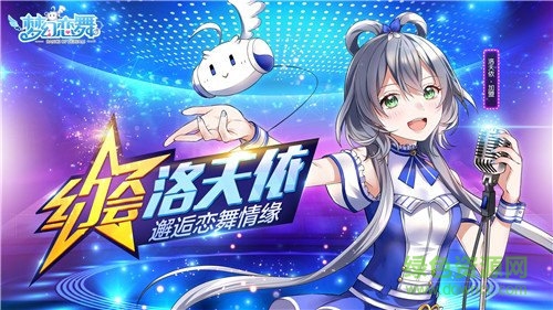 夢(mèng)幻戀舞九游版