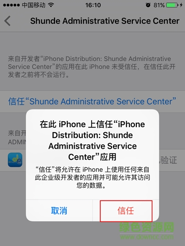 順德移動政務ios版