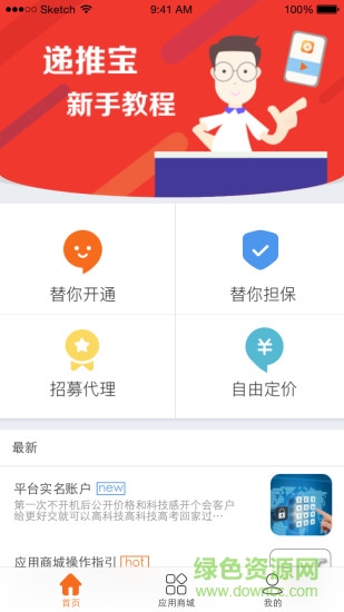 遞推寶軟件