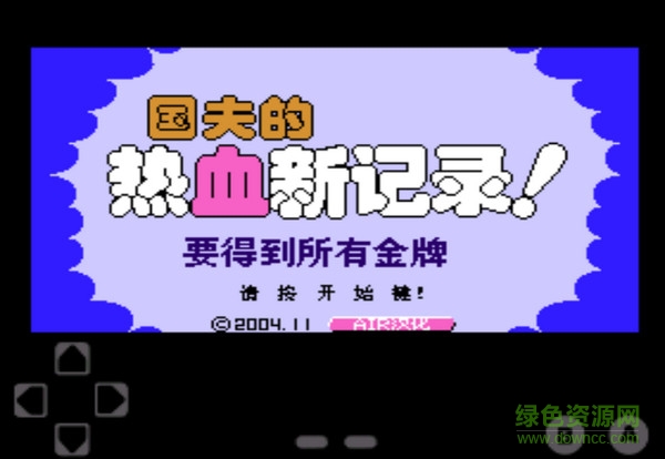 熱血新紀(jì)錄手機(jī)版/