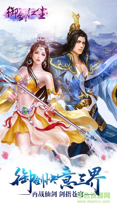 御劍紅塵360版 御劍紅塵360安卓版