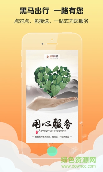 黑馬出行app/