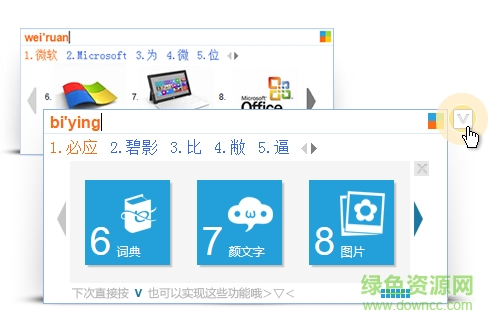 必應(yīng)輸入法 win10