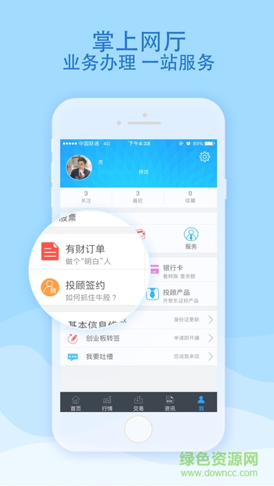 東莞證券財(cái)富通app