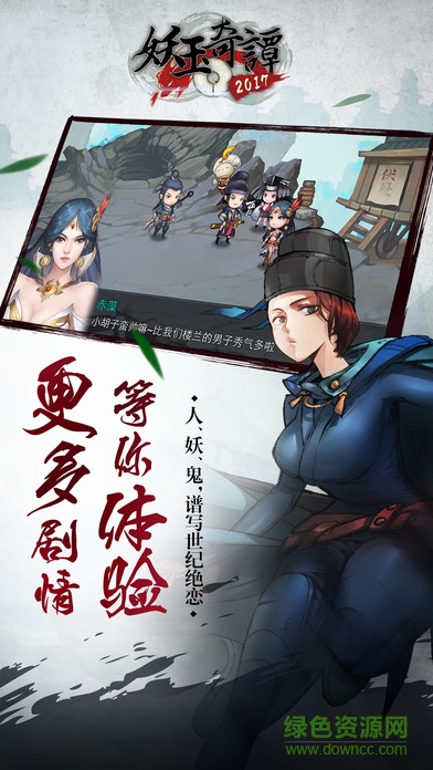 妖玉奇譚2017