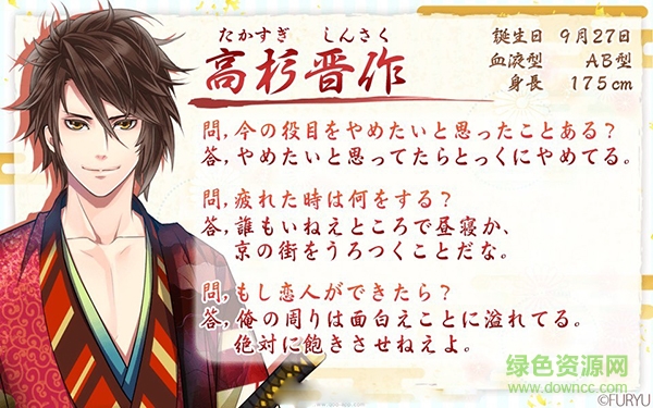 戀愛幕末男友漢化版