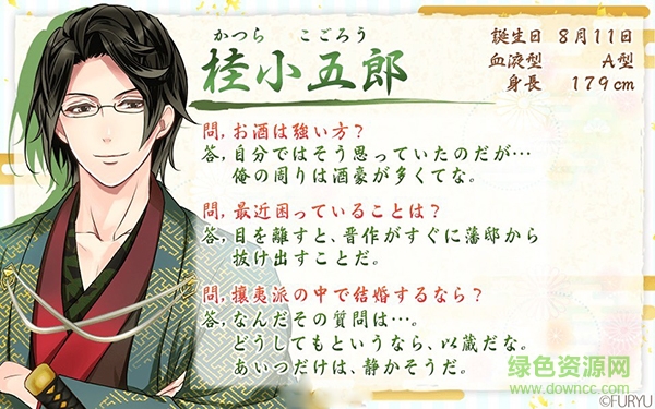 戀上幕末男友中文版