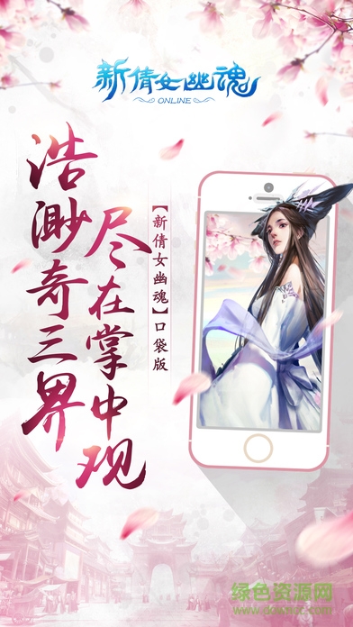 新倩女幽魂口袋版app下載