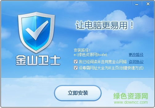 金山衛(wèi)士精簡版軟件0