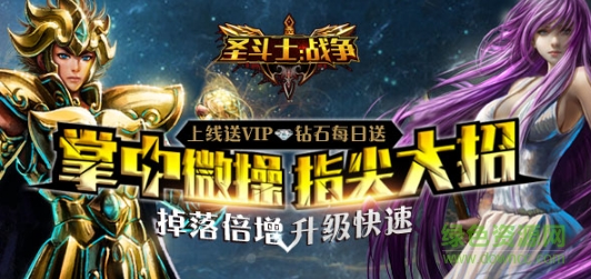 圣斗士戰(zhàn)爭bt版