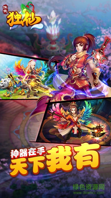 惟我獨(dú)仙