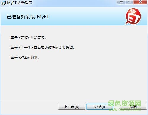 myet電腦客戶端