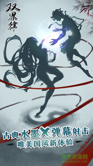 雙界律