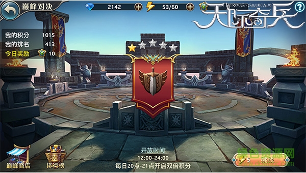 天際奇兵騰訊版