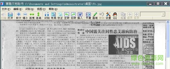 賽酷ocr修改版
