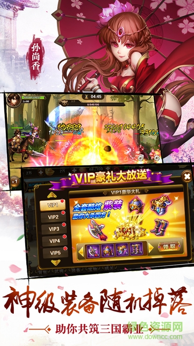勇闖三國公益服版 v200015 安卓bt版 3