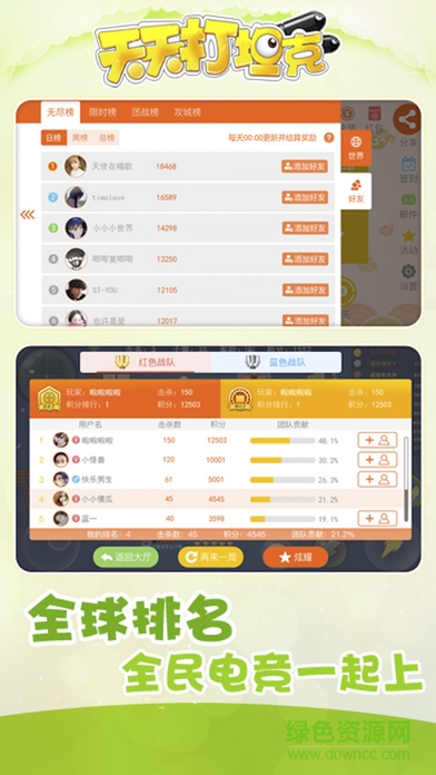 天天打坦克