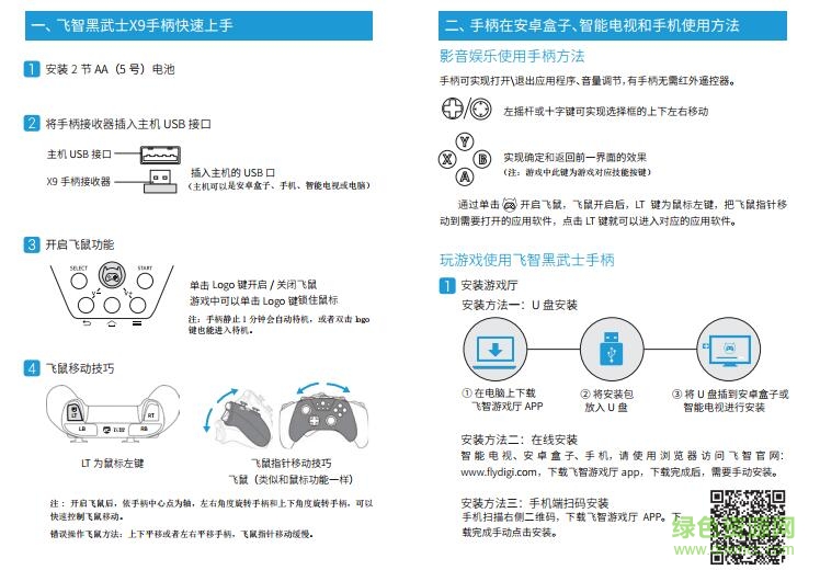 飛智黑武士x9說(shuō)明書