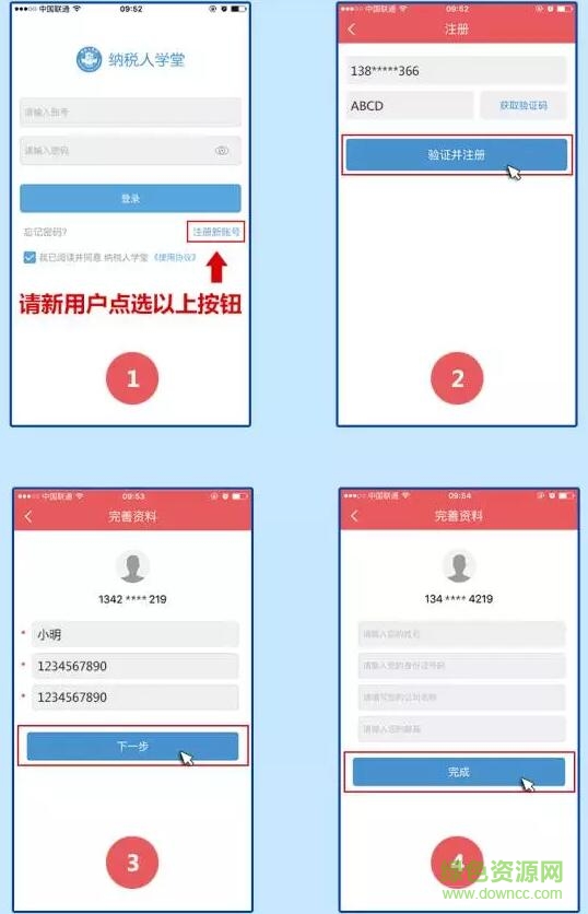 廣州稅人學堂app