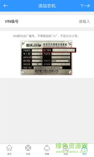 雷沃農(nóng)機(jī)管家手機(jī)版