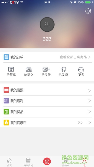 ?？到?jīng)銷b2b安卓版