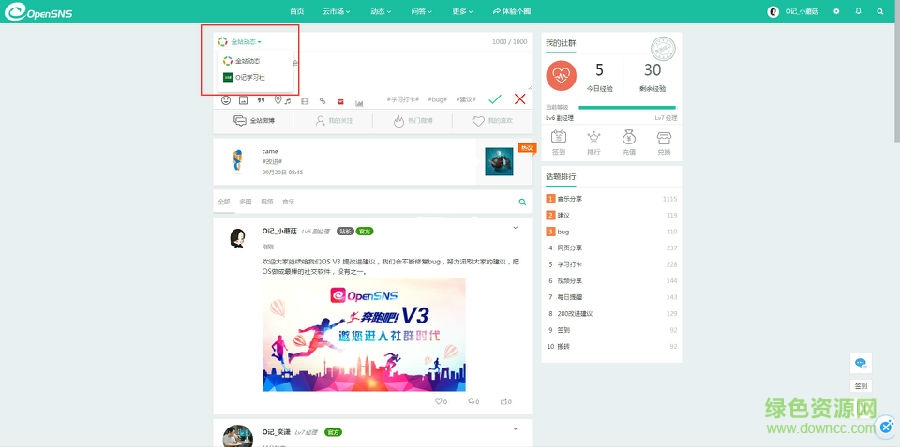 opensns開源版