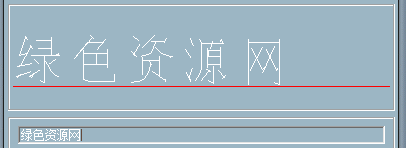 cad2008字體放到哪個(gè)文件夾里面了