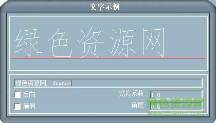 z.shx字體
