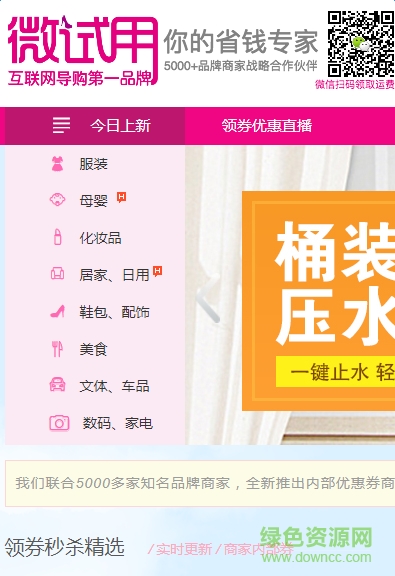 微試用app