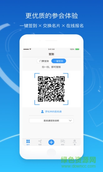 醫(yī)會(huì)寶iPhone版 v4.3.3 ios版 4