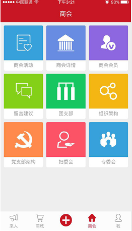 QQ截圖20170606141627.png 掌上商會app