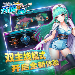 九游天使艦隊(duì)