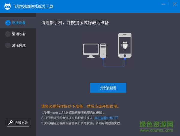 飛智手柄映射激活工具
