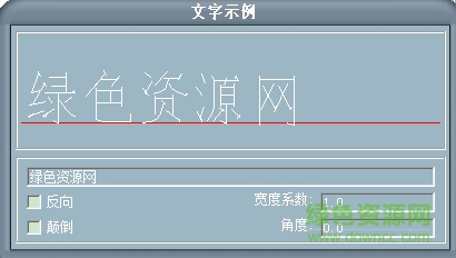 fs.shx字體