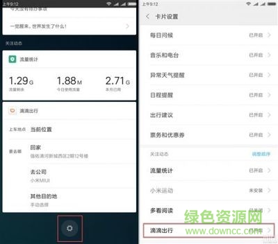 小米miui一鍵叫車(chē)
