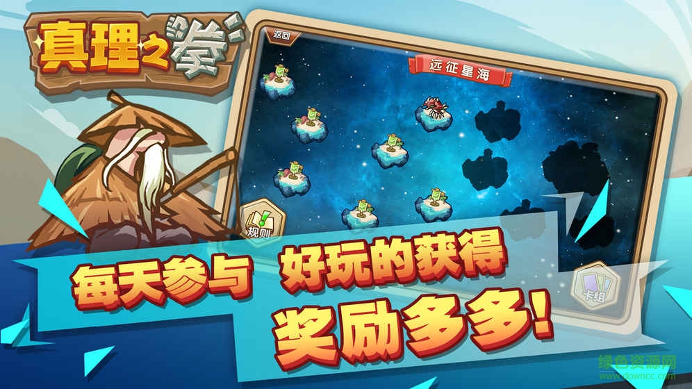 真理之拳九游版