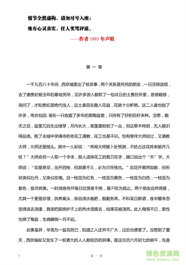 廢都完整版txt