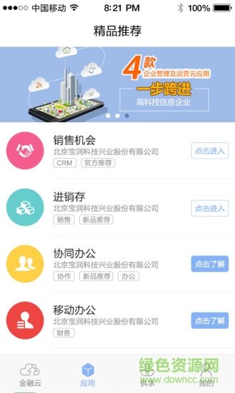 智企云軟件