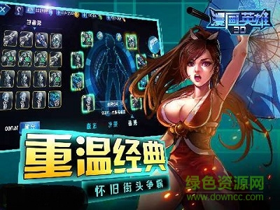 漫畫(huà)英雄3D下載小米版本