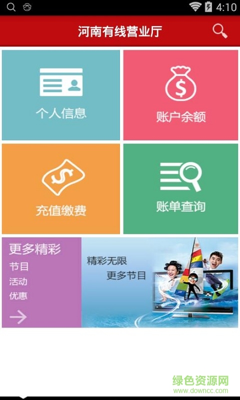 河南有線營業(yè)廳app