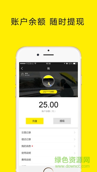UU小黃傘app