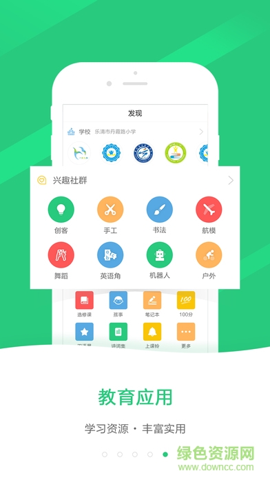 嗨同學手機客戶端