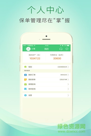 珠江人壽app