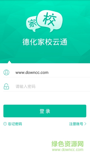 德化家校云通app下載
