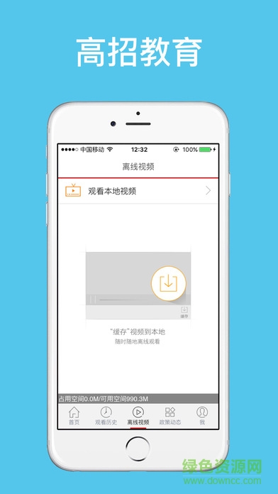 高招教育app