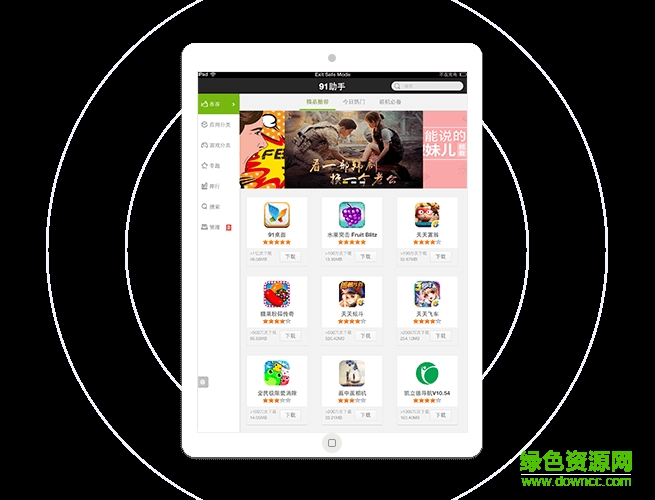 91助手蘋果ipad版0
