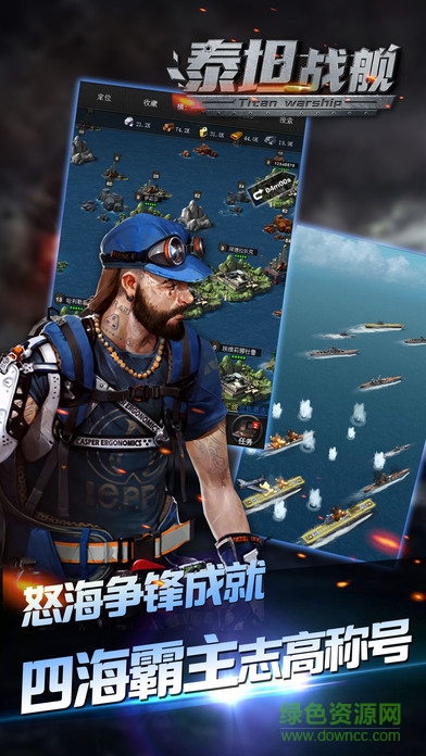 泰坦戰(zhàn)艦