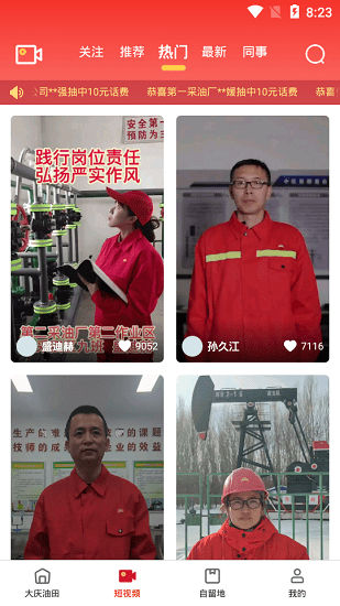大慶油田工會app最新版