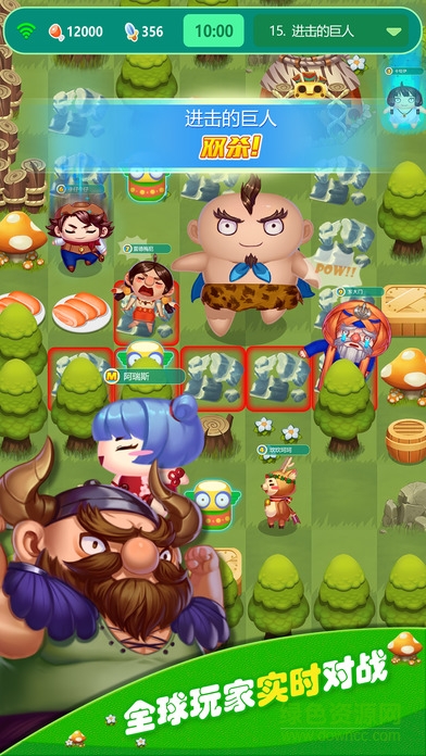 巨人來了 巨人來了